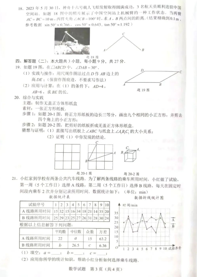 2023年广东中考数学试卷真题及答案