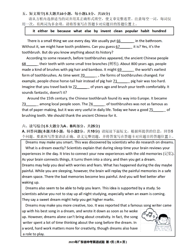 2023年东莞中考英语试卷真题及答案