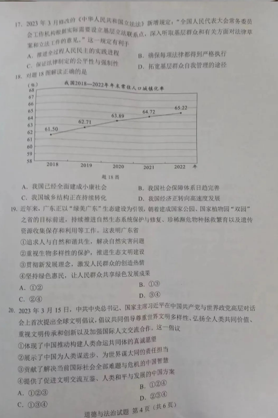 2023年潮州中考道德与法治试卷真题及答案