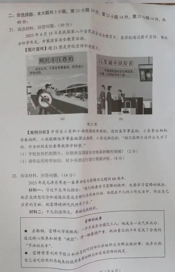 2023年广东中考道德与法治试卷真题及答案