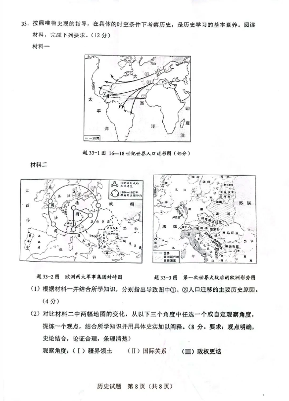 2023年广东中考历史试卷真题及答案