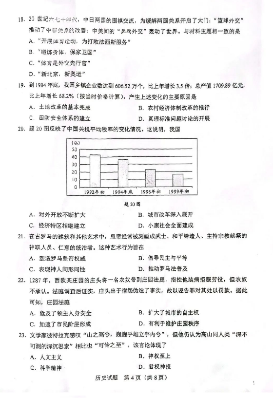 2023年广东中考历史试卷真题及答案