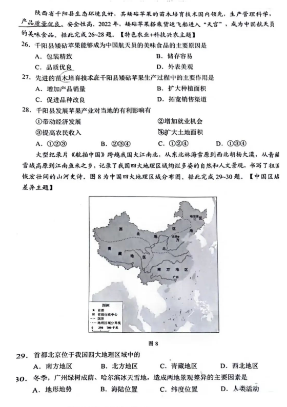 2023年广东中考地理试卷真题及答案