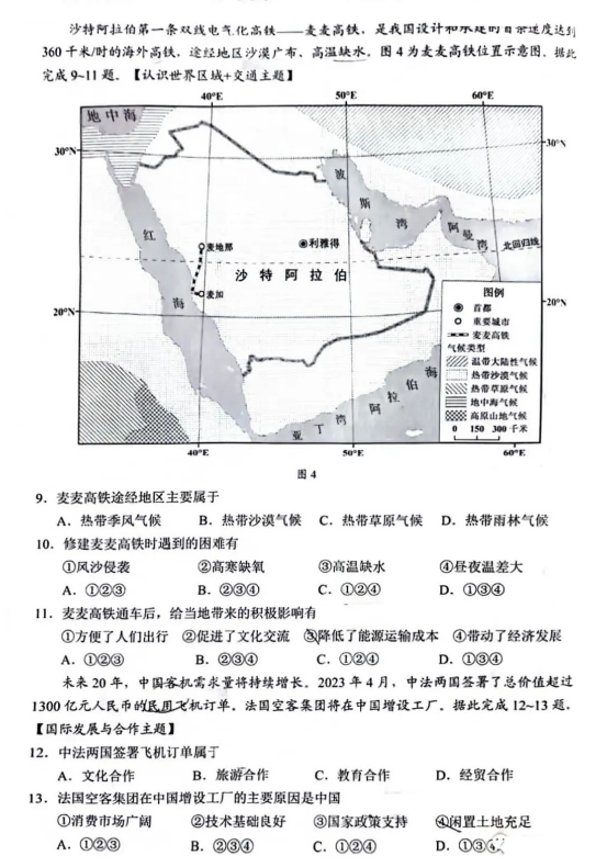 2023年潮州中考地理试卷真题及答案