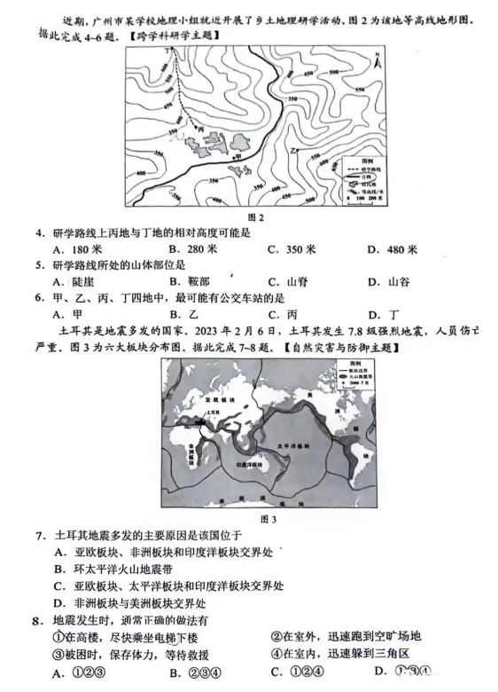 2023年潮州中考地理试卷真题及答案