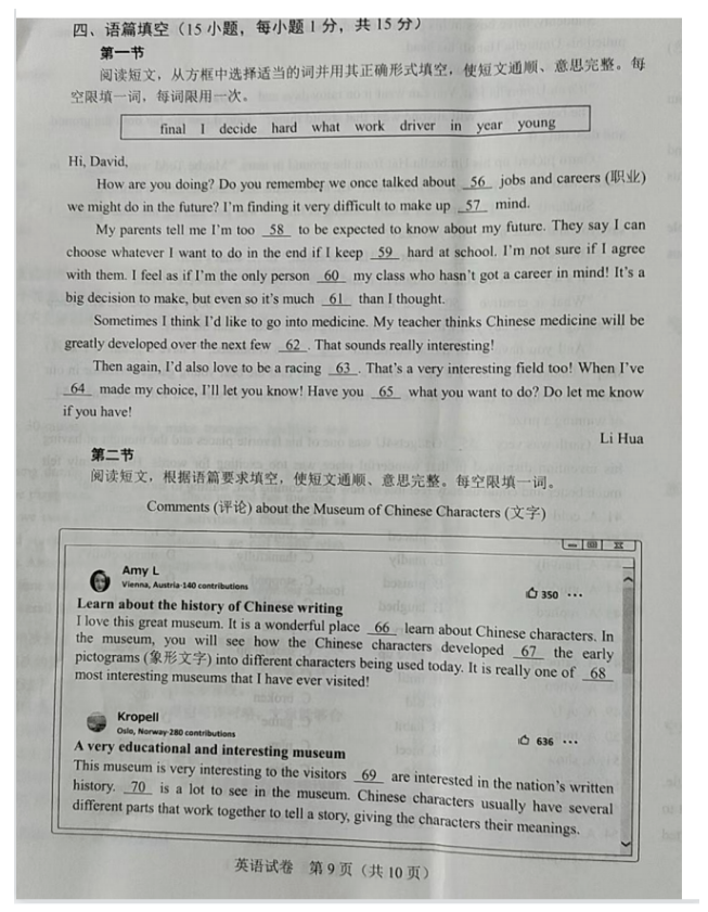 2023年周口中考英语试卷真题及答案