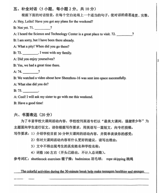 2023年周口中考英语试卷真题及答案