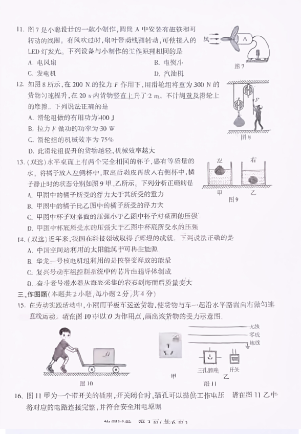 2023年濮阳中考物理试卷真题及答案