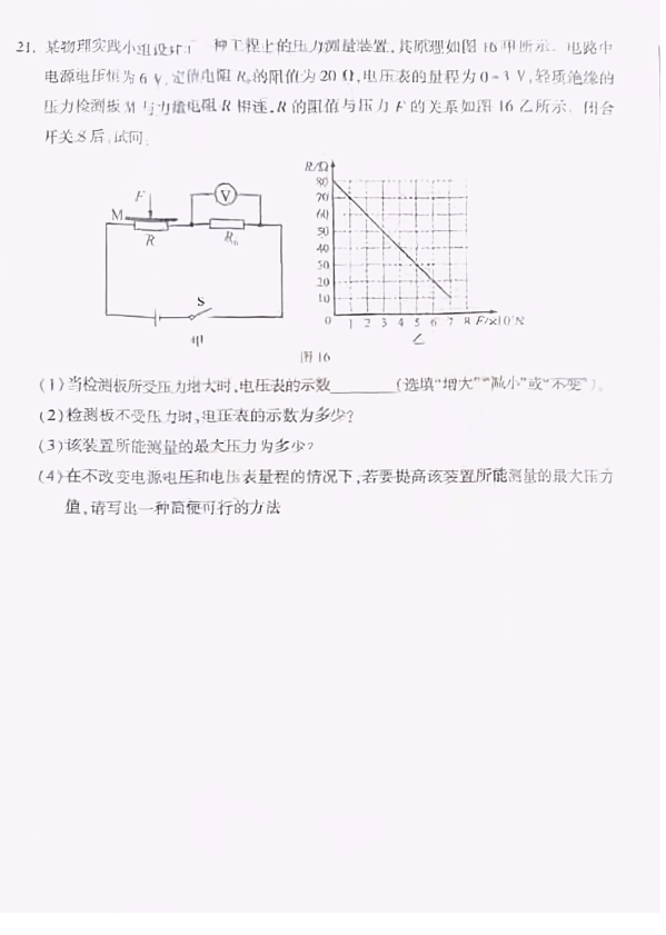 2023年许昌中考物理试卷真题及答案