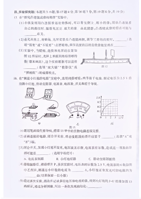 2023年濮阳中考物理试卷真题及答案