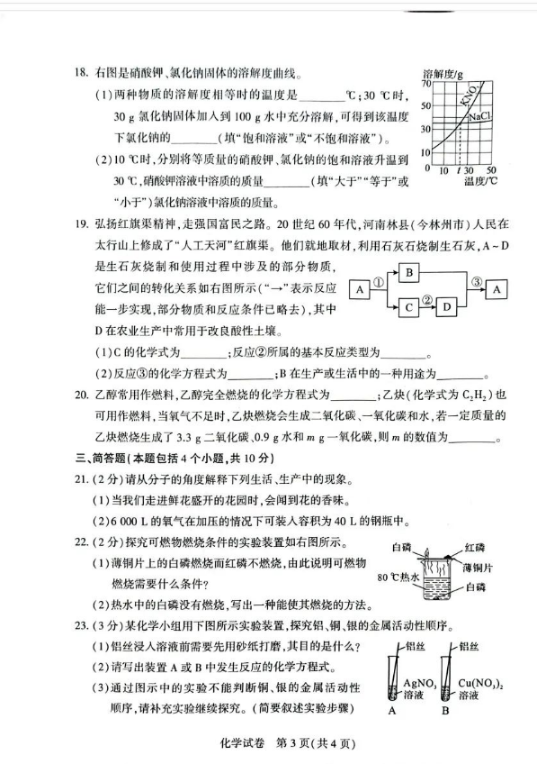 2023年濮阳中考化学试卷真题及答案