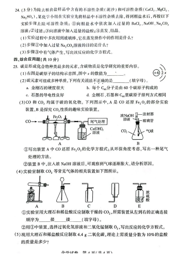 2023年许昌中考化学试卷真题及答案