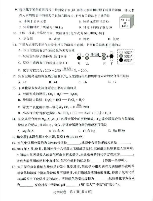 2023年许昌中考化学试卷真题及答案