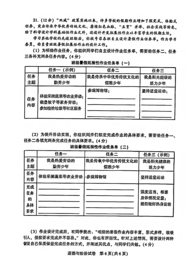 2023年许昌中考道德与法治试卷真题及答案