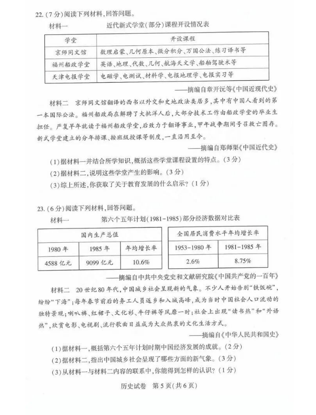 2023年濮阳中考历史试卷真题及答案