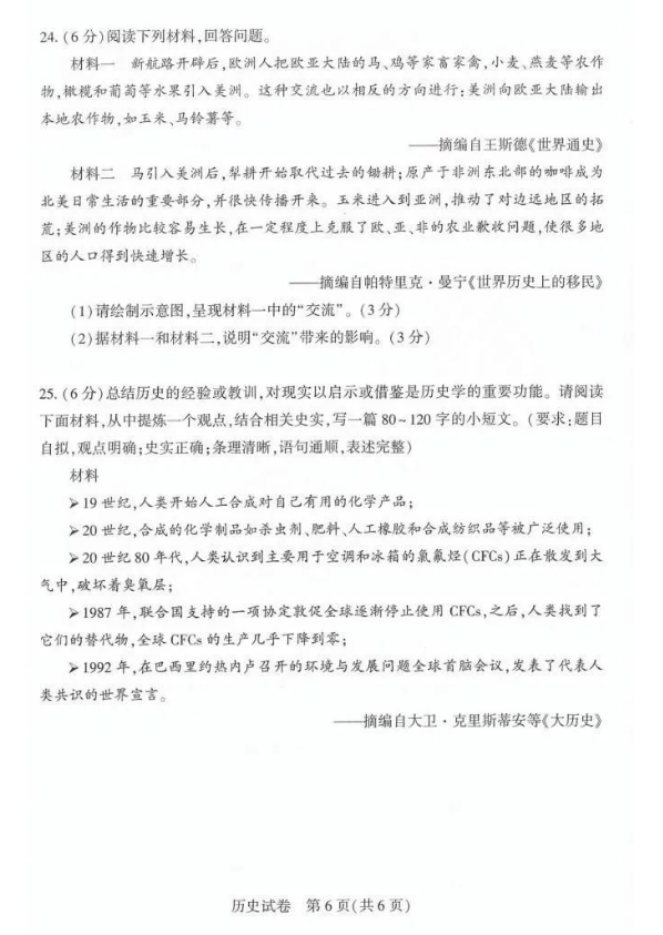 2023年安阳中考历史试卷真题及答案
