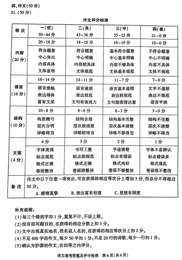 2023年商洛中考语文试卷真题及答案