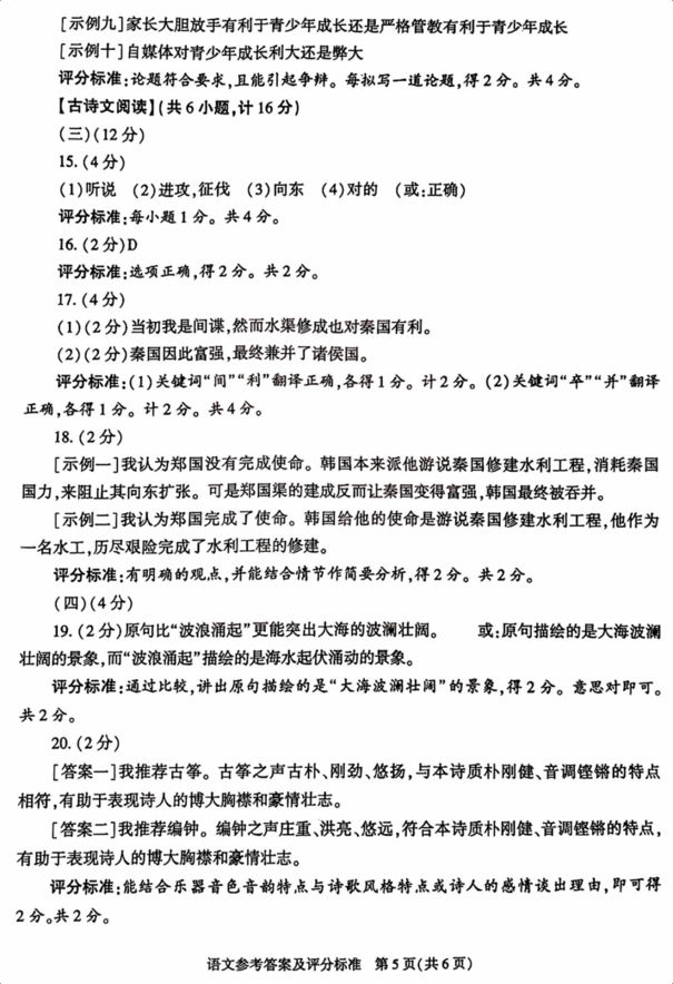 2023年商洛中考语文试卷真题及答案