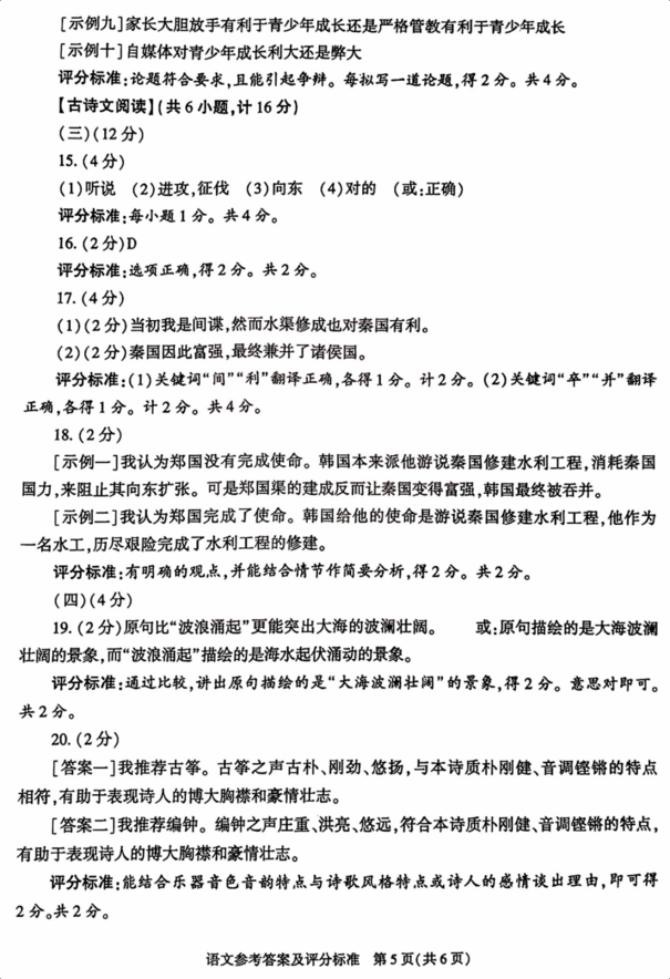 2023年陕西中考语文试卷真题及答案