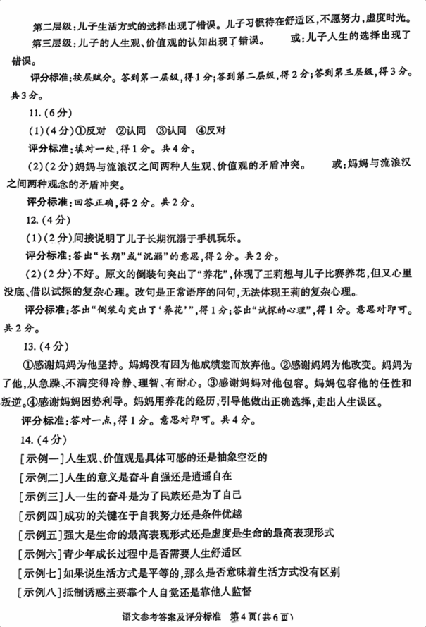 2023年宝鸡中考语文试卷真题及答案