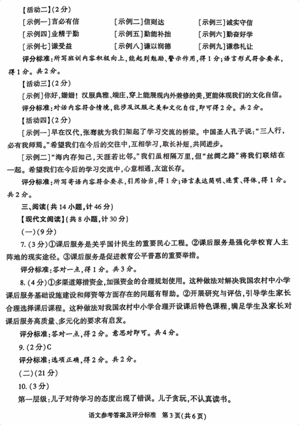 2023年宝鸡中考语文试卷真题及答案