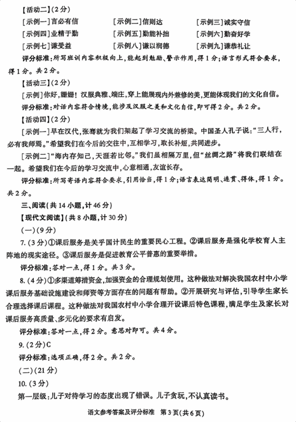 2023年陕西中考语文试卷真题及答案