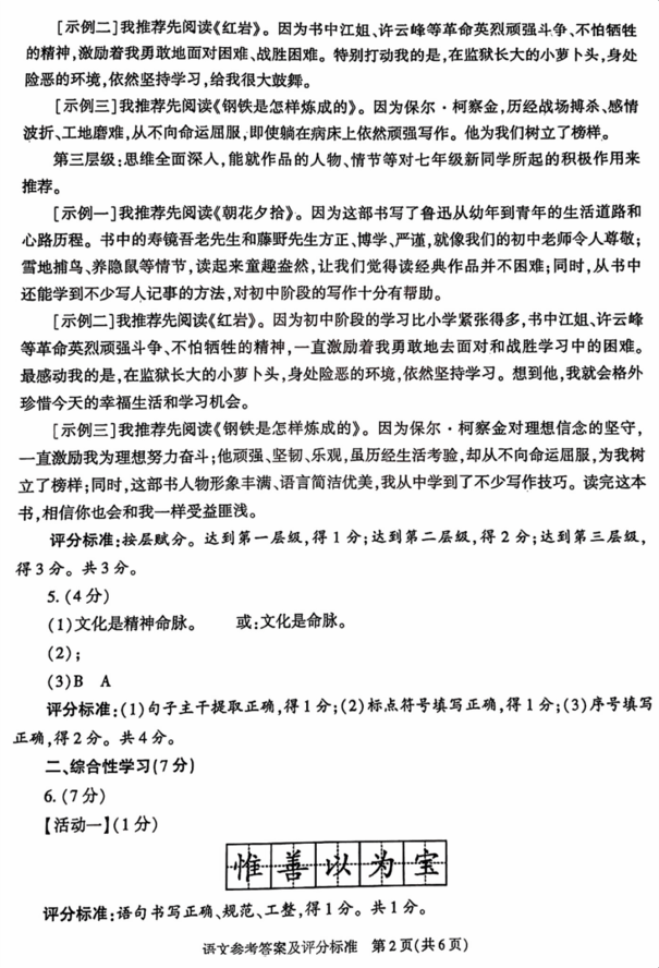2023年商洛中考语文试卷真题及答案