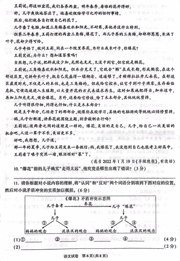 2023年宝鸡中考语文试卷真题及答案