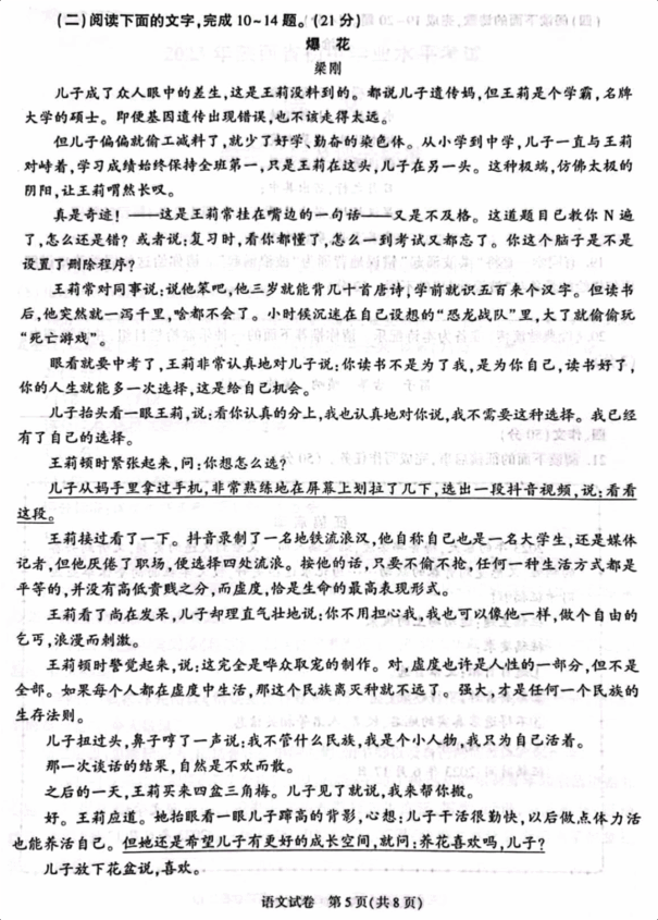 2023年渭南中考语文试卷真题及答案