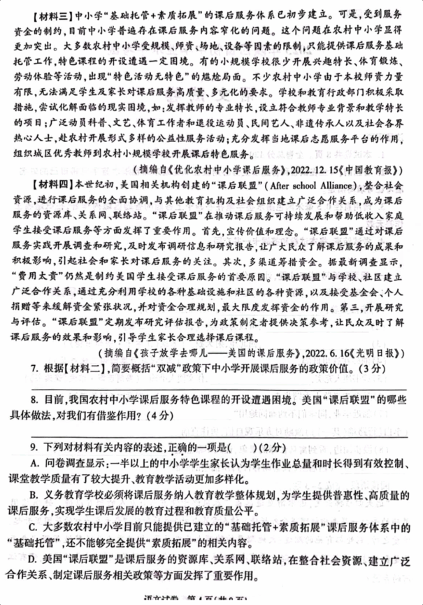 2023年商洛中考语文试卷真题及答案