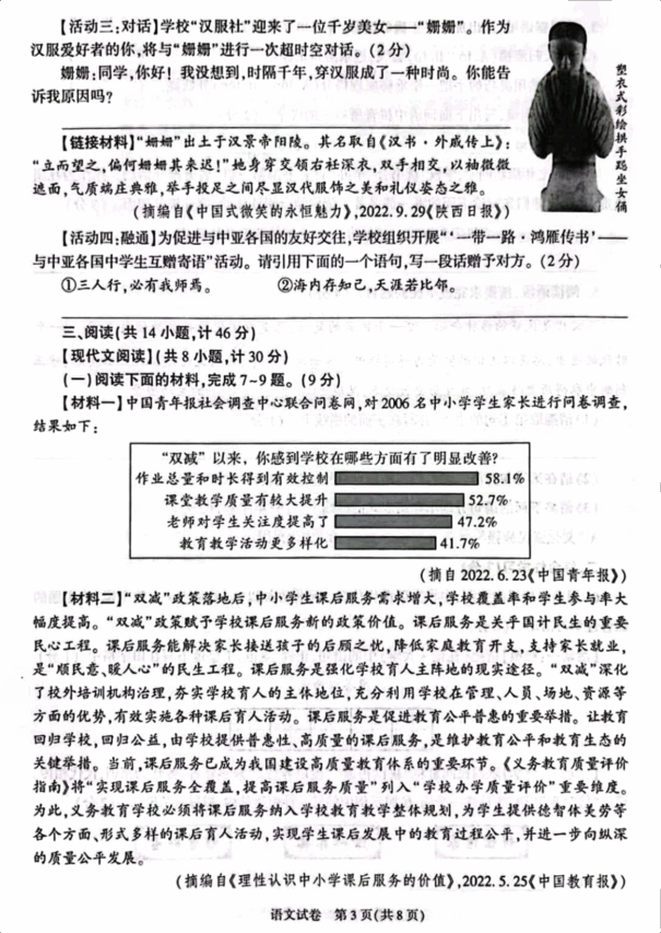 2023年陕西中考语文试卷真题及答案