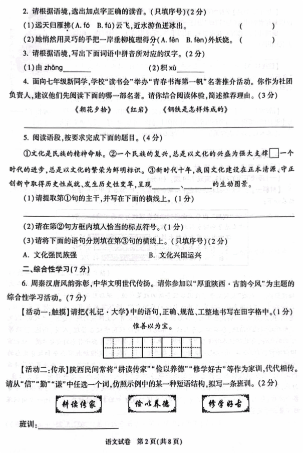 2023年宝鸡中考语文试卷真题及答案