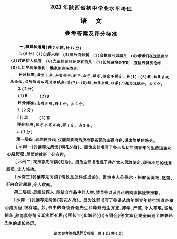 2023年汉中中考语文试卷真题及答案