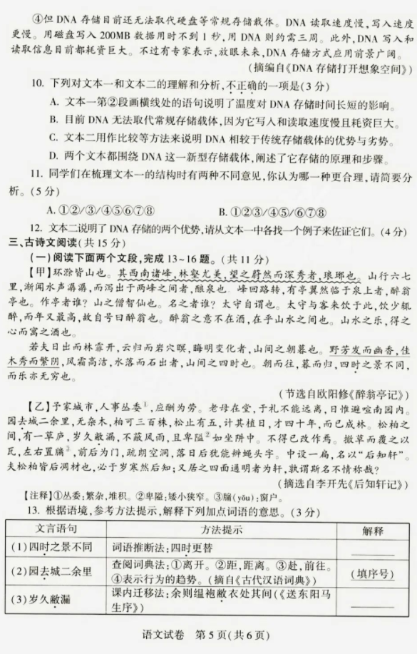 2023年许昌中考语文试卷真题及答案