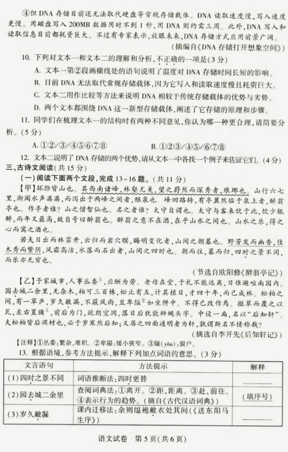 2023年河南中考语文试卷真题及答案