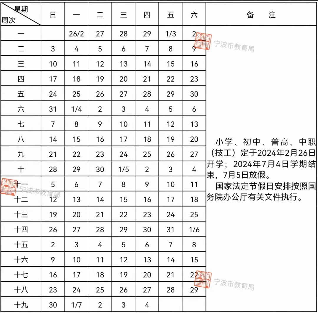 2024年宁波中小学寒假放假时间表,宁波寒假多少天