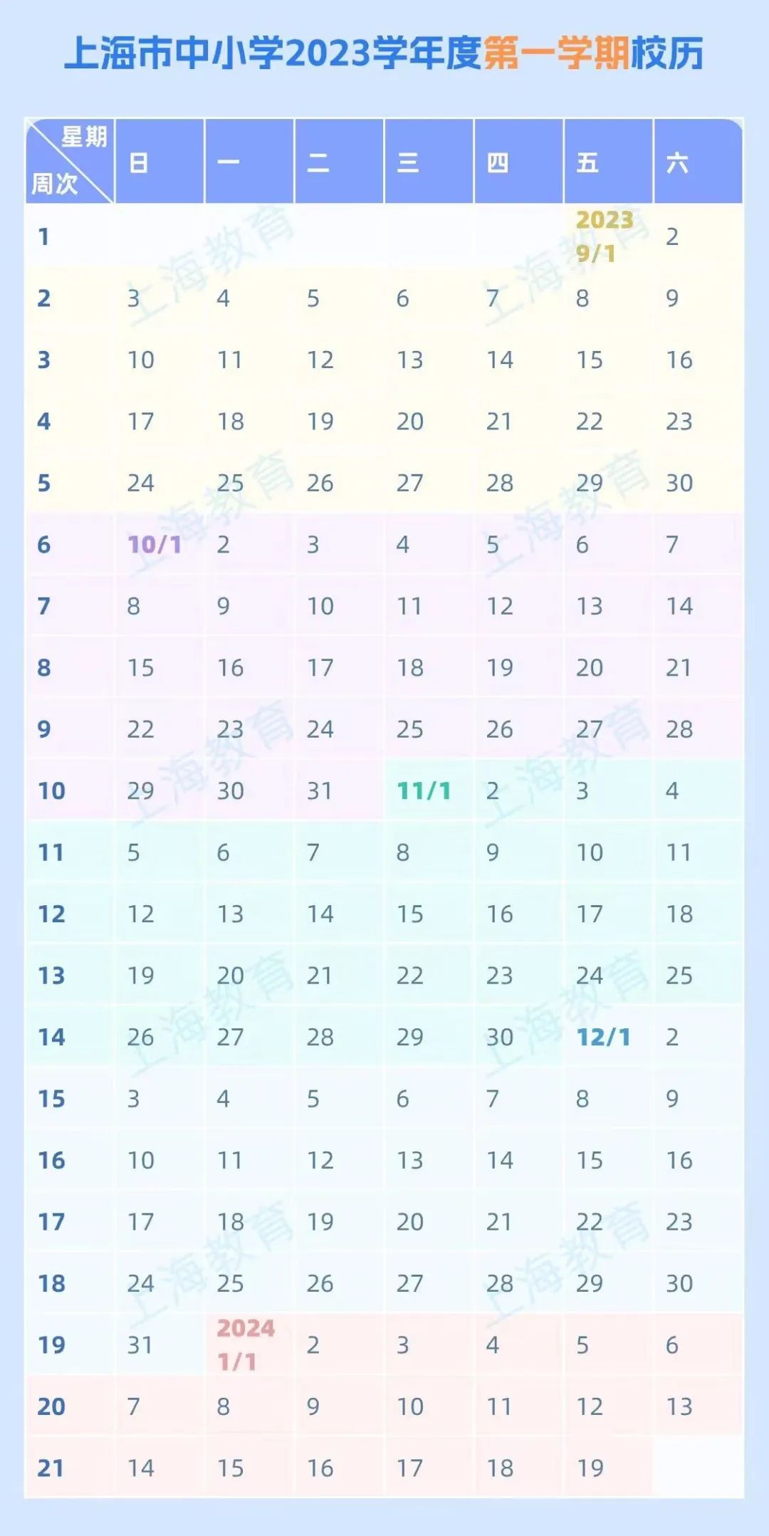 2024年上海中小学寒假放假时间表,上海寒假多少天