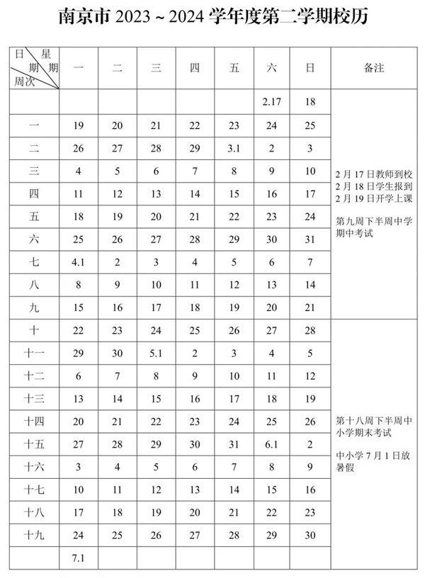 2024年南京中小学寒假放假时间表,南京寒假多少天