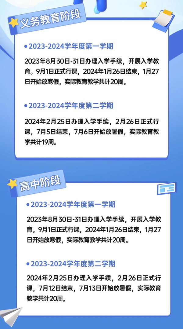 2024年成都中小学寒假放假时间表,成都寒假多少天