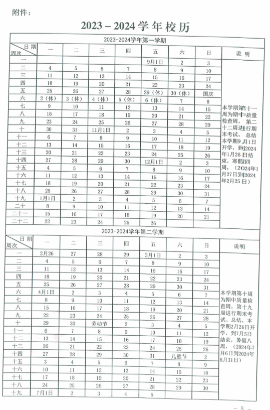 2024年忻州中小学寒假放假时间表,忻州寒假多少天