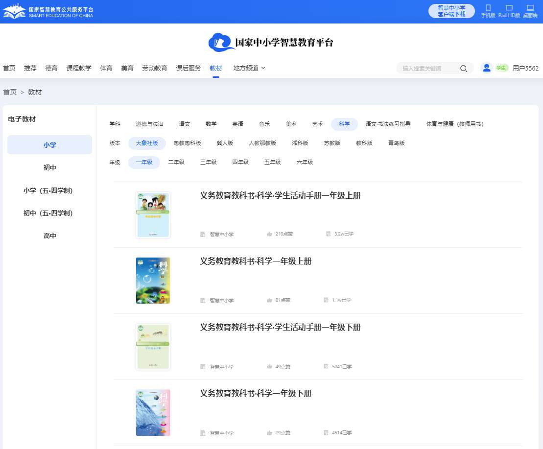 大象社版一年级下册科学电子课本教材(同步电子书)
