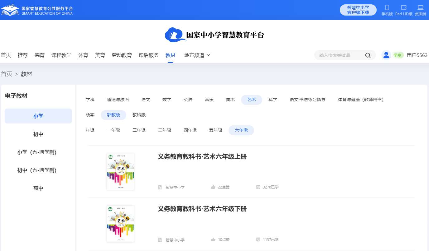 鄂教版六年级下册艺术电子课本教材(同步电子书)