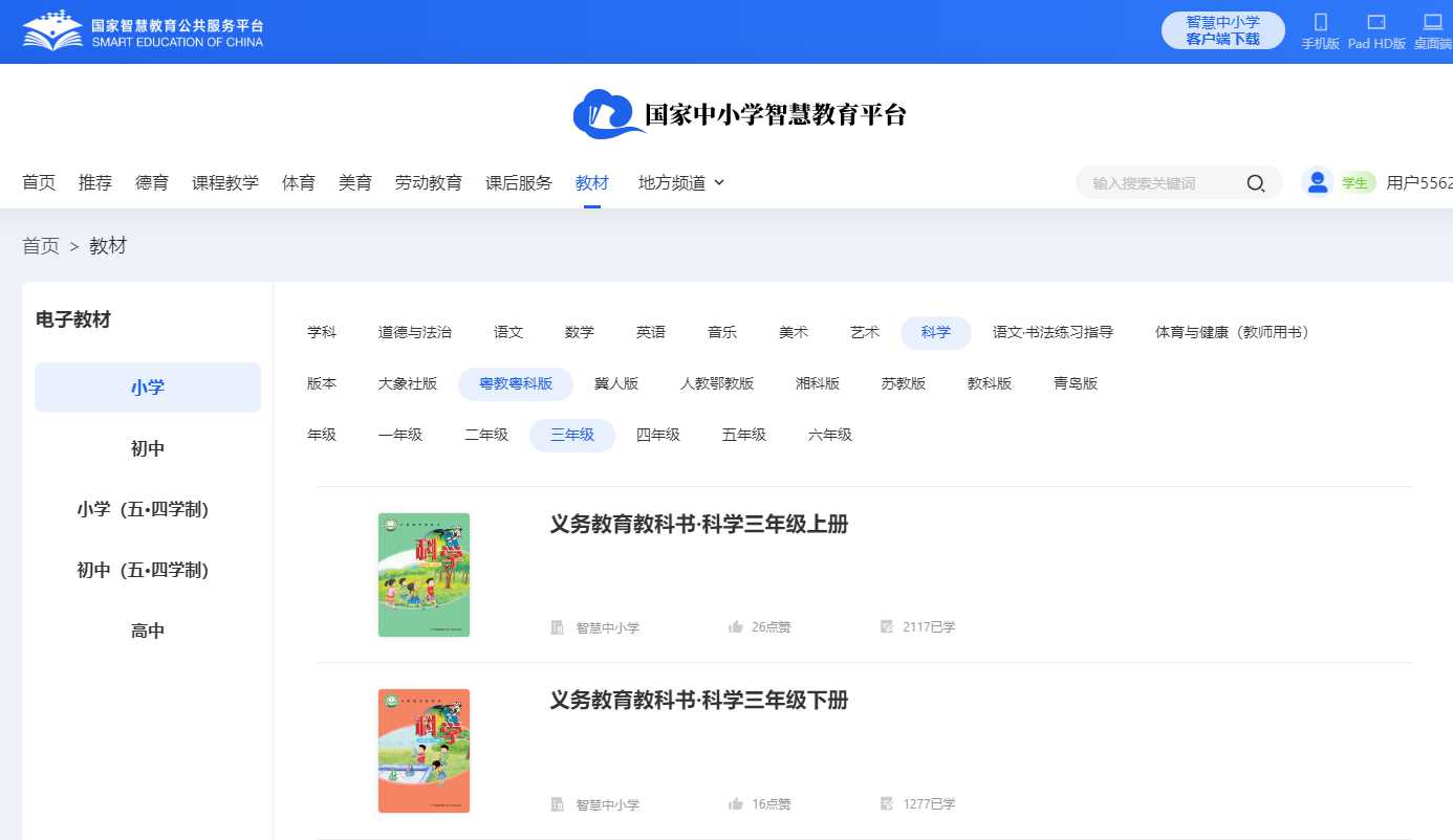 粤教粤科版三年级下册科学电子课本教材(同步电子书)