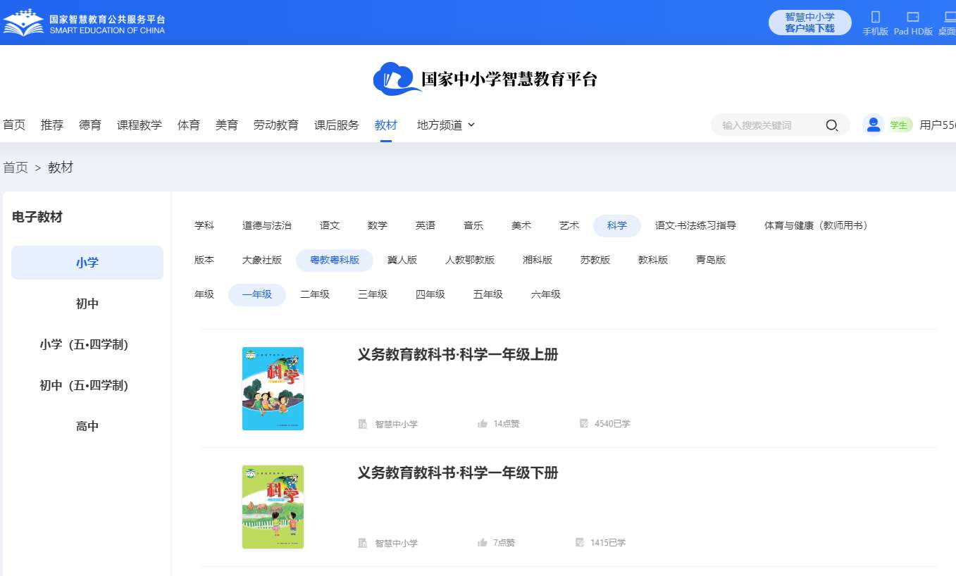 粤教粤科版一年级上册科学电子课本教材(同步电子书)