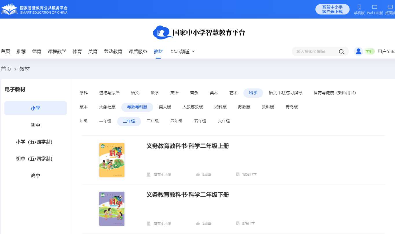 粤教粤科版二年级上册科学电子课本教材(同步电子书)