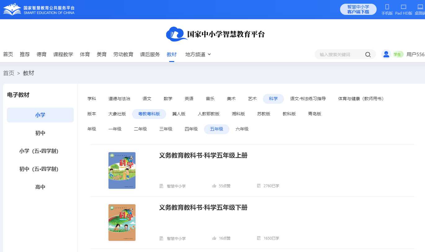 粤教粤科版五年级上册科学电子课本教材(同步电子书)
