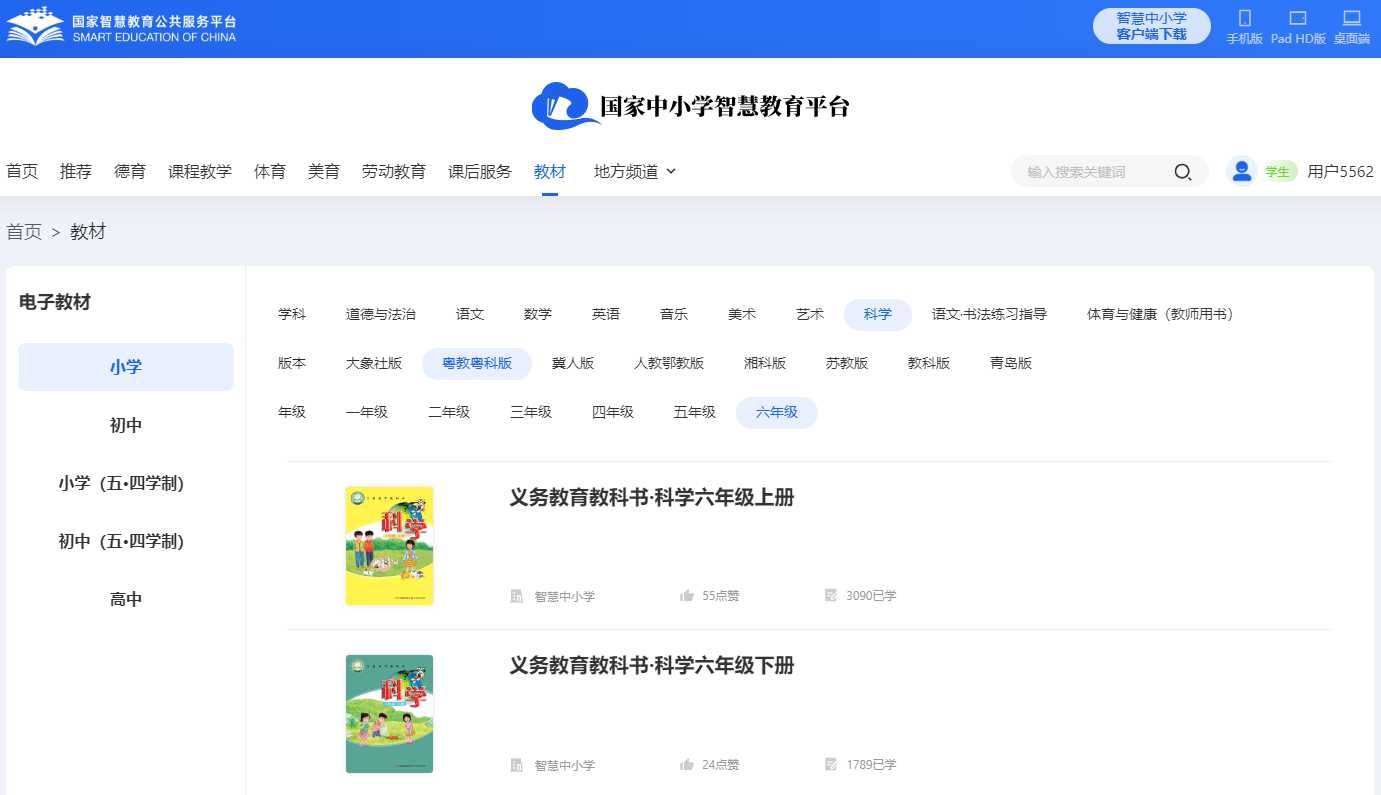 粤教粤科版六年级上册科学电子课本教材(同步电子书)