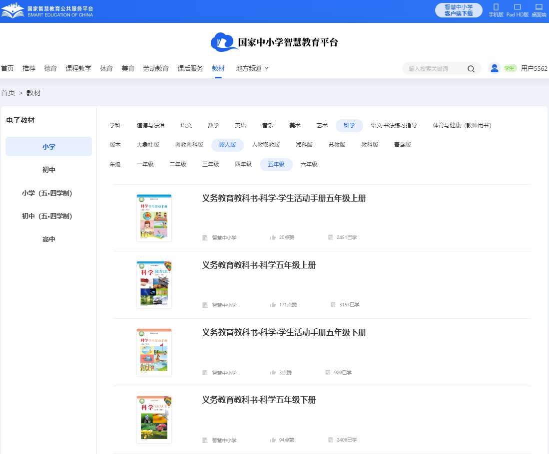 冀人版五年级上册科学电子课本教材(同步电子书)
