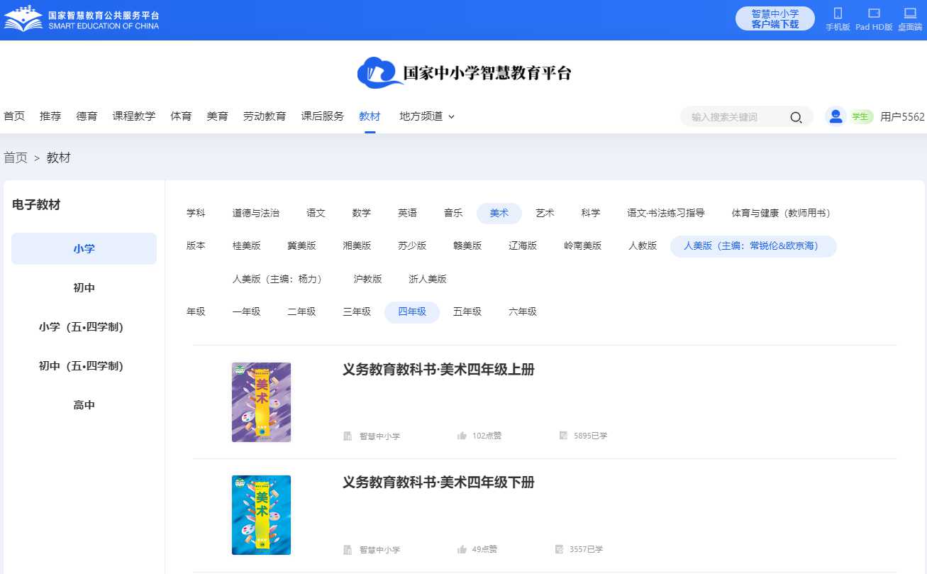 人美版四年级上册美术电子课本,四年级上册美术书电子版