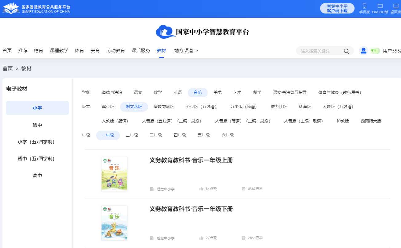 湘文艺版一年级上册音乐电子课本,一年级上册音乐书电子版